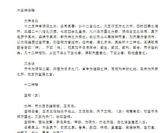 北海闲人六王神将释.docx 第1张 北海闲人六王神将释.docx 第1张