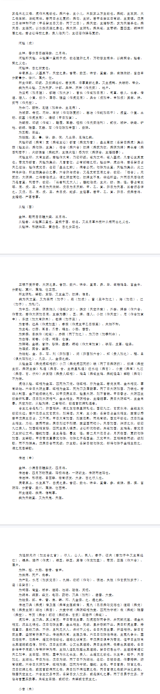 北海闲人六王神将释.docx 第2张 北海闲人六王神将释.docx 第2张