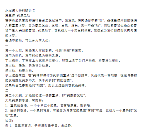 北海闲人大六壬特训班讲义.pdf 第1张 北海闲人大六壬特训班讲义.pdf 第1张