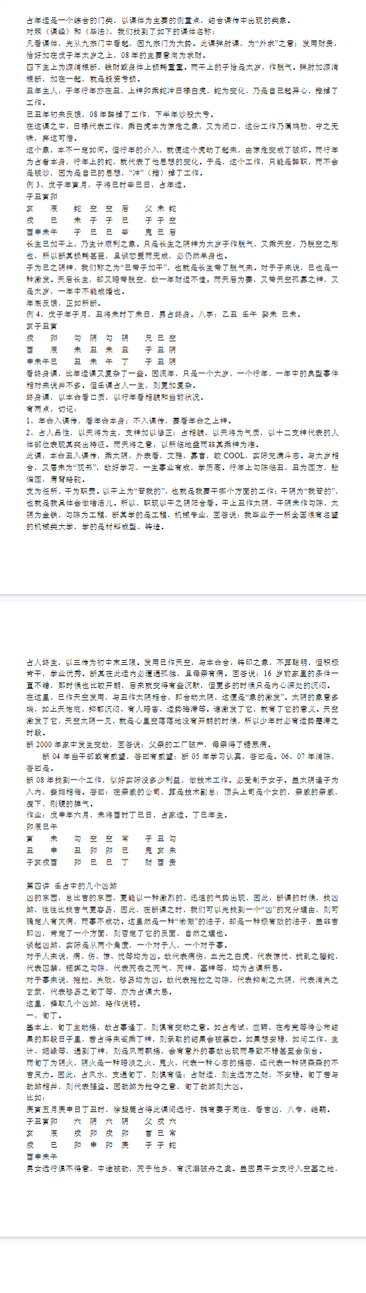 北海闲人大六壬特训班讲义.pdf 第2张 北海闲人大六壬特训班讲义.pdf 第2张