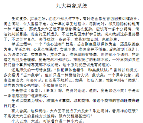 北海闲人九大类象系统.pdf  第1张