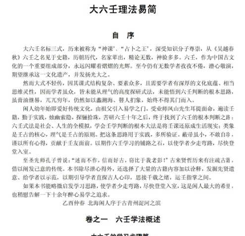 北海闲人大六王理法易简.pdf 第1张 北海闲人大六王理法易简.pdf 第1张