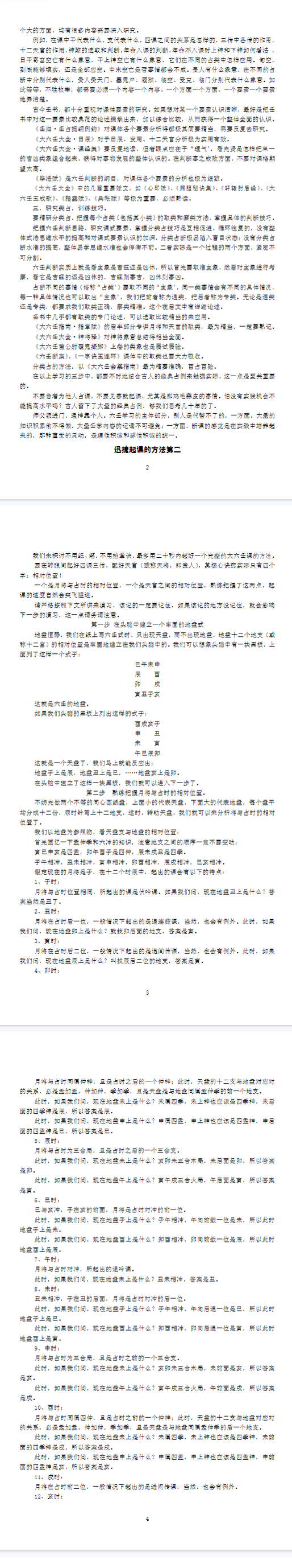 北海闲人大六王理法易简.pdf 第2张 北海闲人大六王理法易简.pdf 第2张