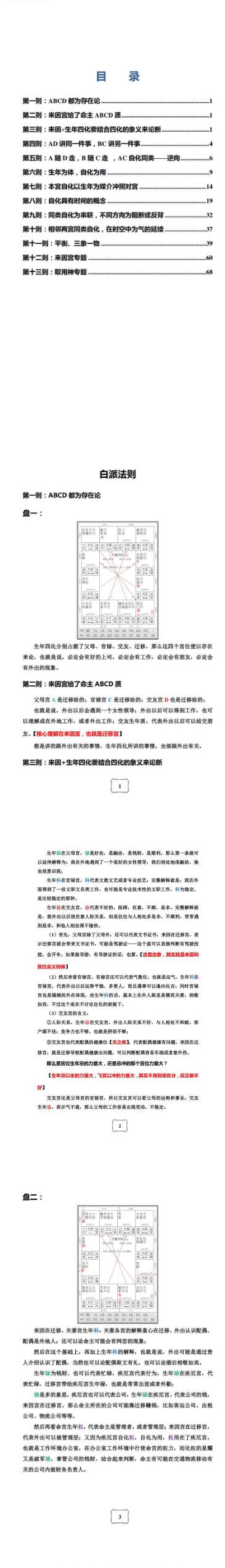 白派紫微法则(132页)pdf 第2张 白派紫微法则(132页)pdf 第2张