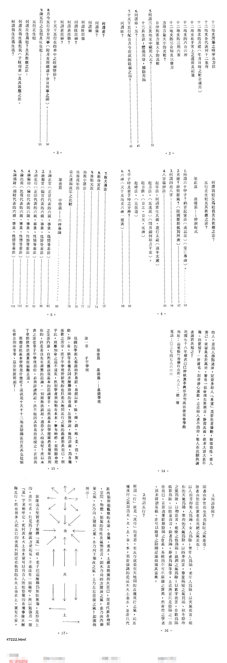 黄李维《八字气数命理学》395页 第2张 黄李维《八字气数命理学》395页 第2张