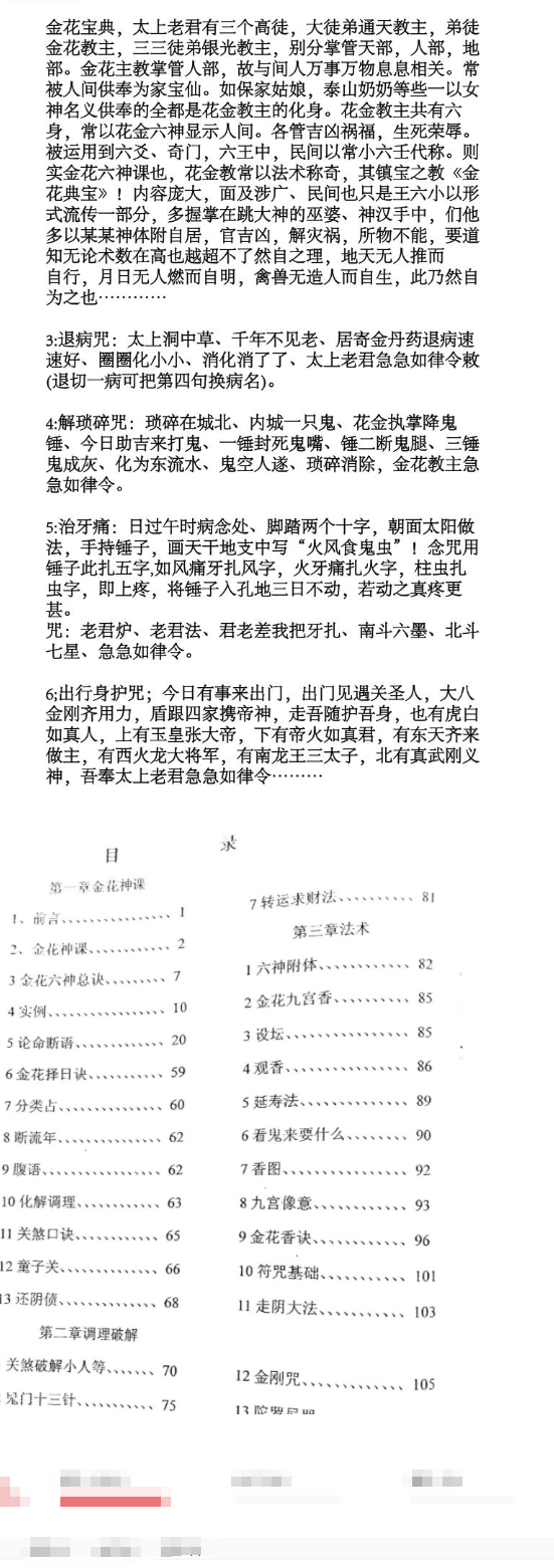 于城道人-金城道人《金花宝典》 第2张 于城道人-金城道人《金花宝典》 第2张