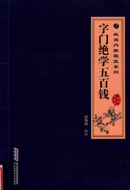 五百钱点穴 第1张 五百钱点穴 第1张