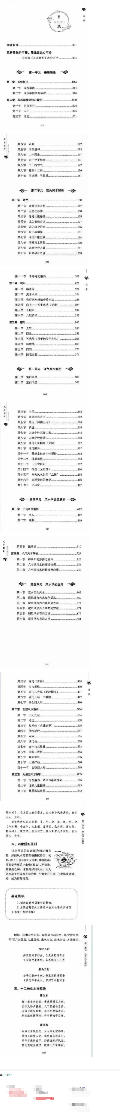 银河国学陈斌《风水解析》上册+下册 第2张 银河国学陈斌《风水解析》上册+下册 第2张