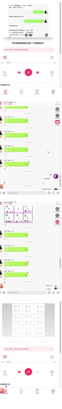 刘氏数字奇门遁甲手机号预  第2张