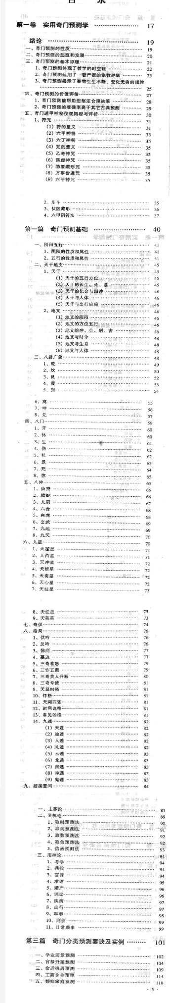 刘广斌-实用奇门预测学.pdf 第2张 刘广斌-实用奇门预测学.pdf 第2张