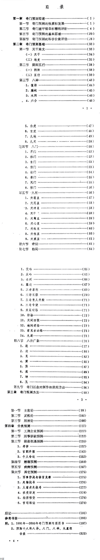 刘广斌-奇门预测学.pdf  第2张