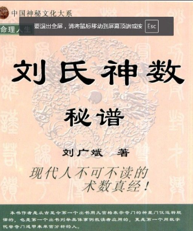 刘广斌-刘氏神数秘谱.pdf  第1张