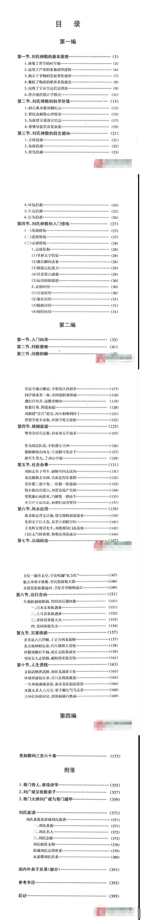 刘广斌-刘氏神数秘谱.pdf  第2张