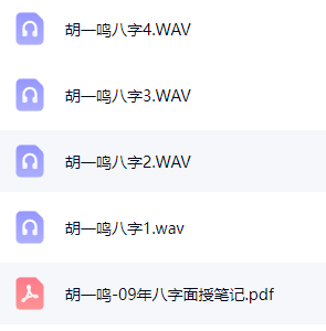 胡一鸣阴阳法面授班手稿笔记(手抄本，完整版)+音频课程  第2张