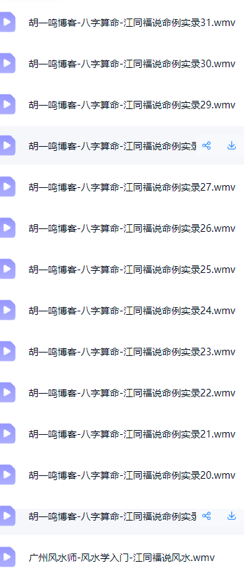 胡一鸣博客-八字算命-江同福说命例实录1-31  第3张