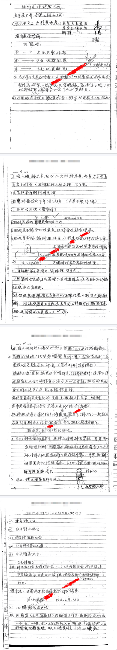 胡一鸣师爷泥鳅仙郑清风，形家风水笔记.pdf  第2张