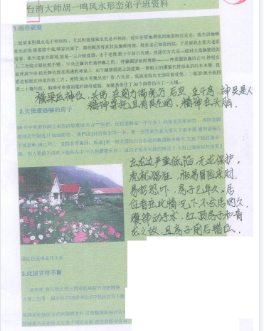 胡一鸣风水形峦弟子班资料高清.pdf  第1张