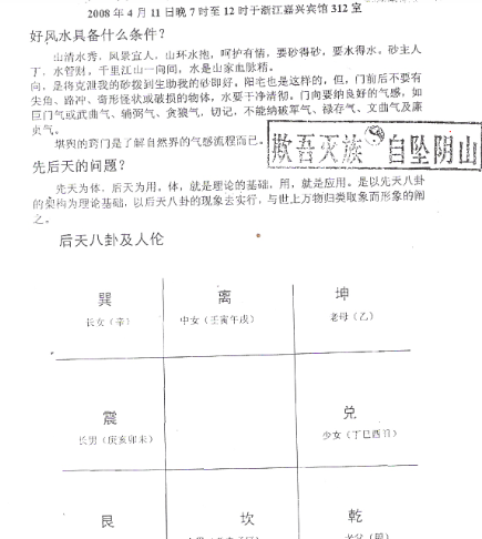 胡一鸣授课笔记高清大全pdf+word+音频文档  第1张