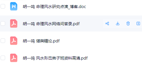 胡一鸣授课笔记高清大全pdf+word+音频文档  第2张