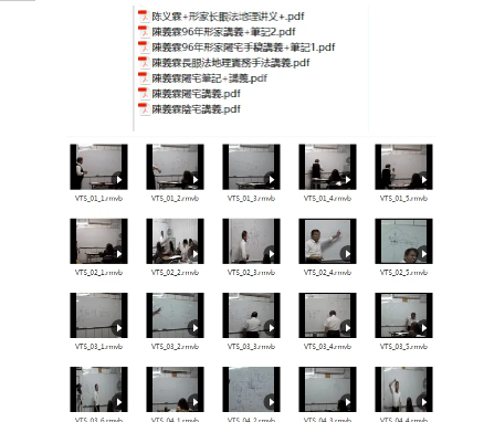 胡一鸣师叔陈义霖《风水长眼法》教程视频82集120小时  第2张