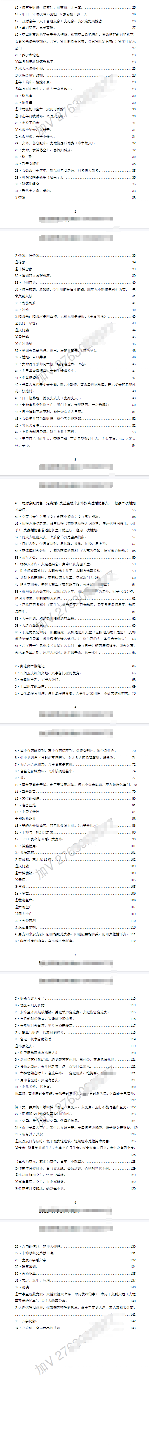 郑民生-民间盲派八字《笔记合集》  第2张