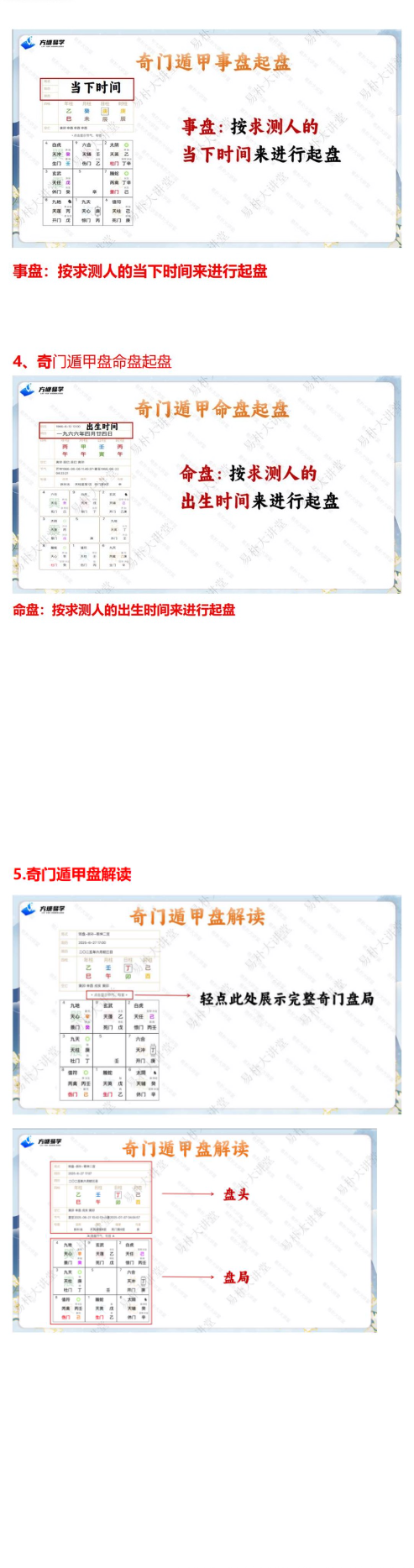 玄青老师《奇门遁甲亲传班》26集完整视频十课件  第3张