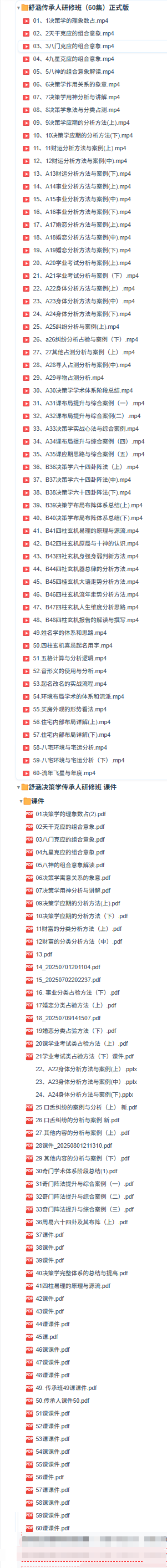 舒涵传承人研修班(60集)正式版+课件  第3张