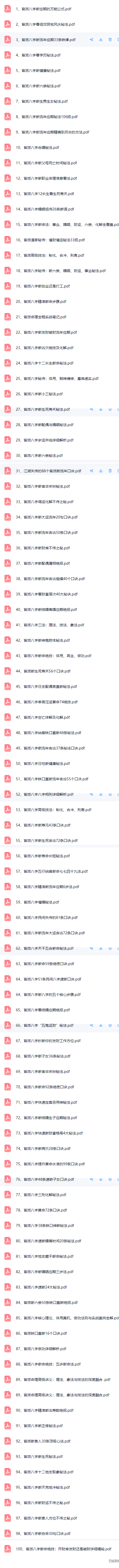 盲派八字断命绝技100套秘法  第3张