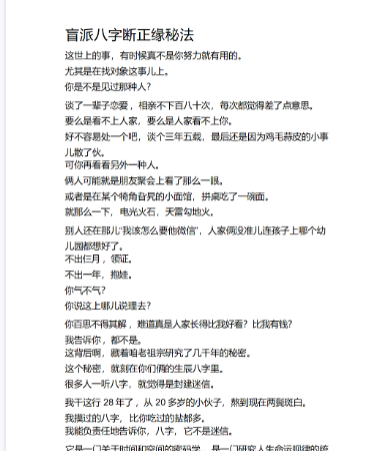 盲派八字断命绝技100套秘法  第1张