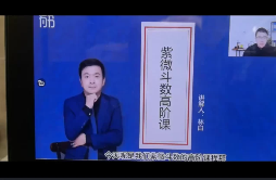 林白紫薇奇门弟子班46集  第1张