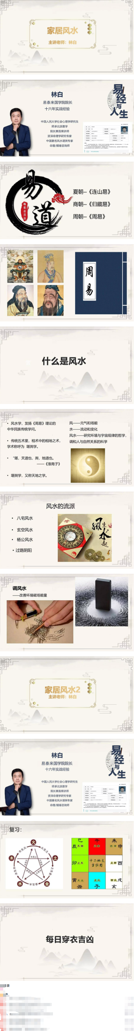 林白老师《院长风水课》20集  第2张