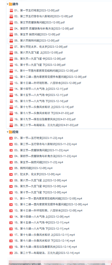 林白老师《院长风水课》20集  第3张
