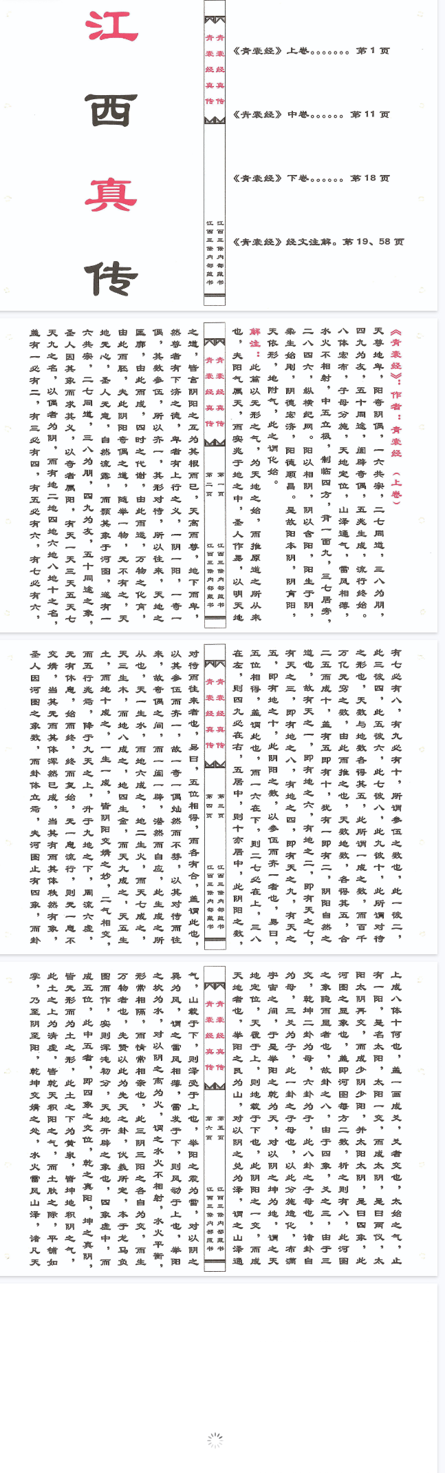 青囊经(原2000元).pdf  第2张