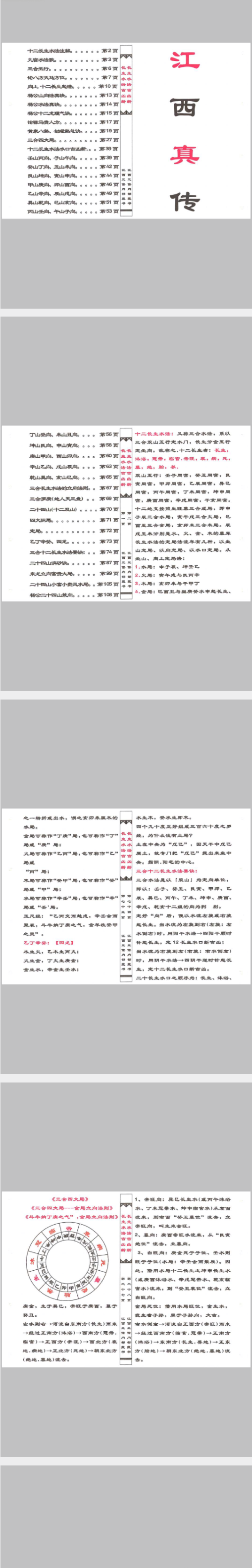 杨公十二长生水法(原3600元).pdf  第2张