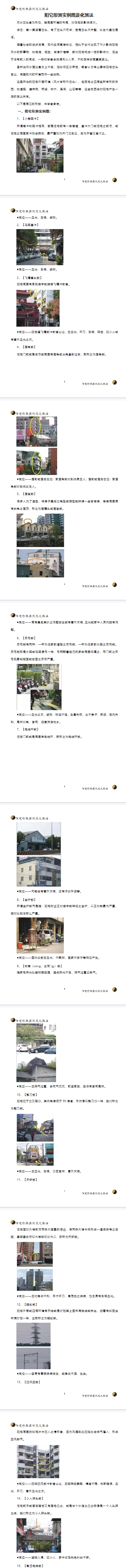 阳宅形家障眼法《阳宅形煞实例及化煞法》化解121页高清彩色版.pdf  第2张