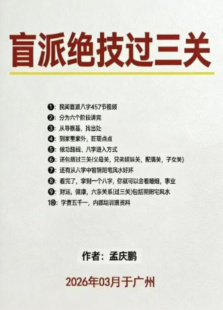 孟庆鵬《盲派绝技过三关》303页.pd  第1张