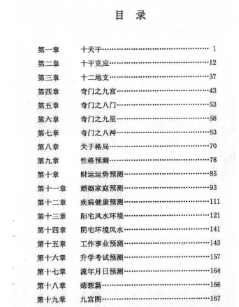 八星奇门数字吴九龙.pdf  第2张