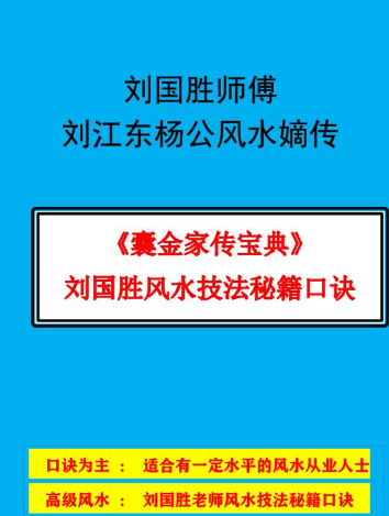 刘国胜刘江东杨公风水嫡传《囊金家传宝典》-现代-86单页.pdf  第1张