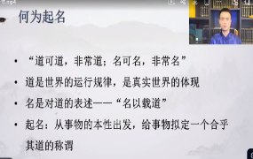 知易而行紫匍老师《姓名学》  第1张