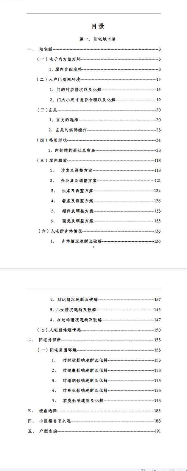 阳宅布局化解全集(一套9本)  第2张