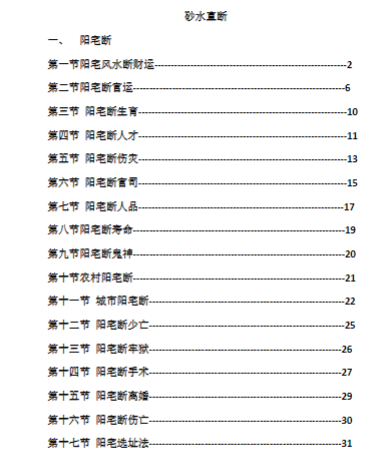 阳宅布局化解全集(一套9本)  第8张