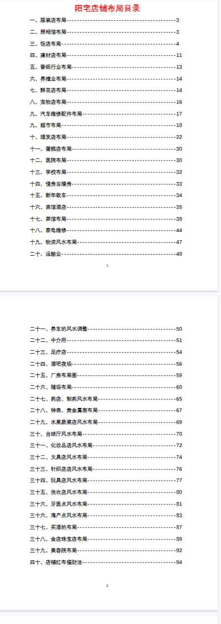 阳宅布局化解全集(一套9本)  第16张