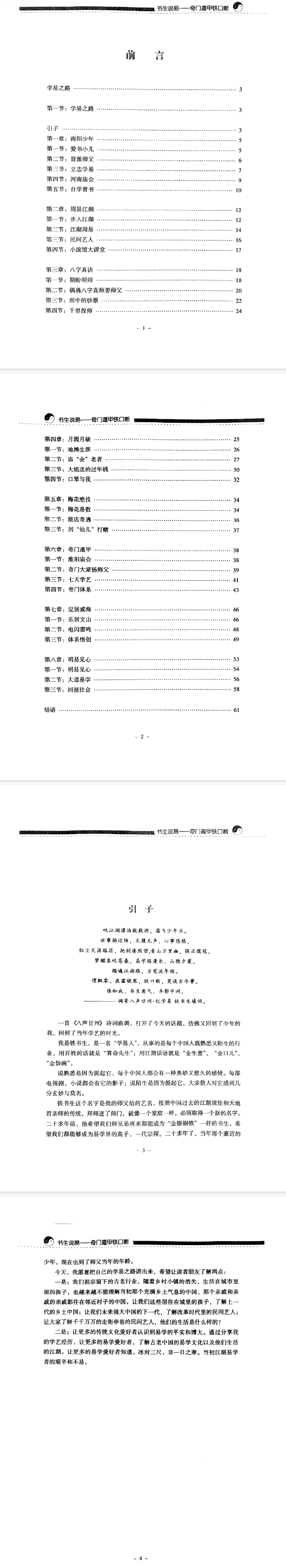 铁书生说易《奇门遁甲铁口断》-上下两册  第3张