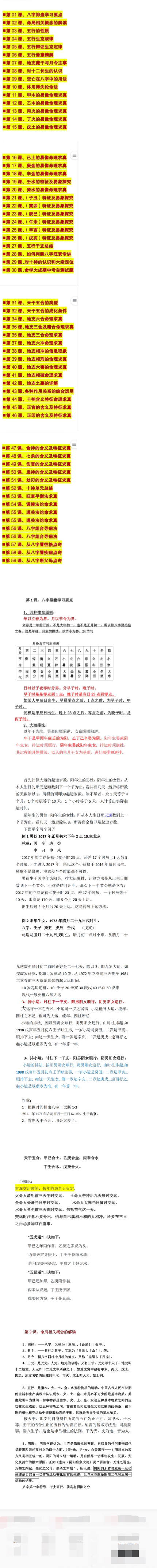 高德臣盲派命学精修大全+253页+15pdf  第2张
