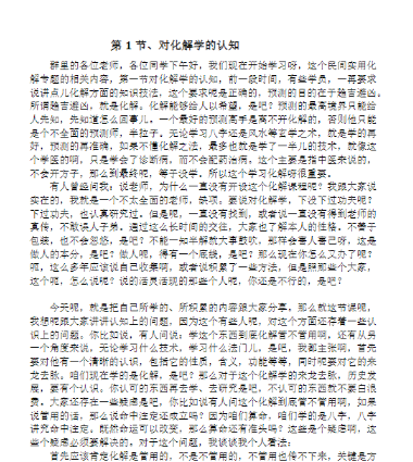 民间盲派八字化解  第1张