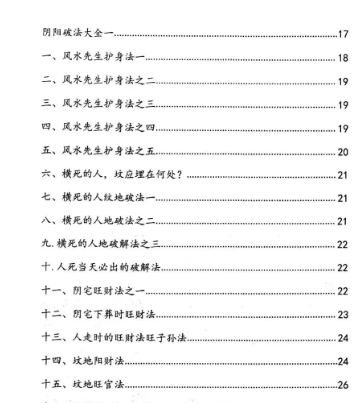 阴阳宅破解法262招  第2张