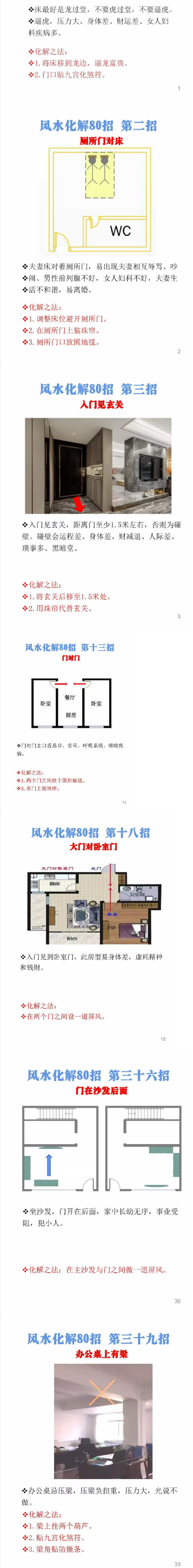 风水化解80招-上下册  第2张