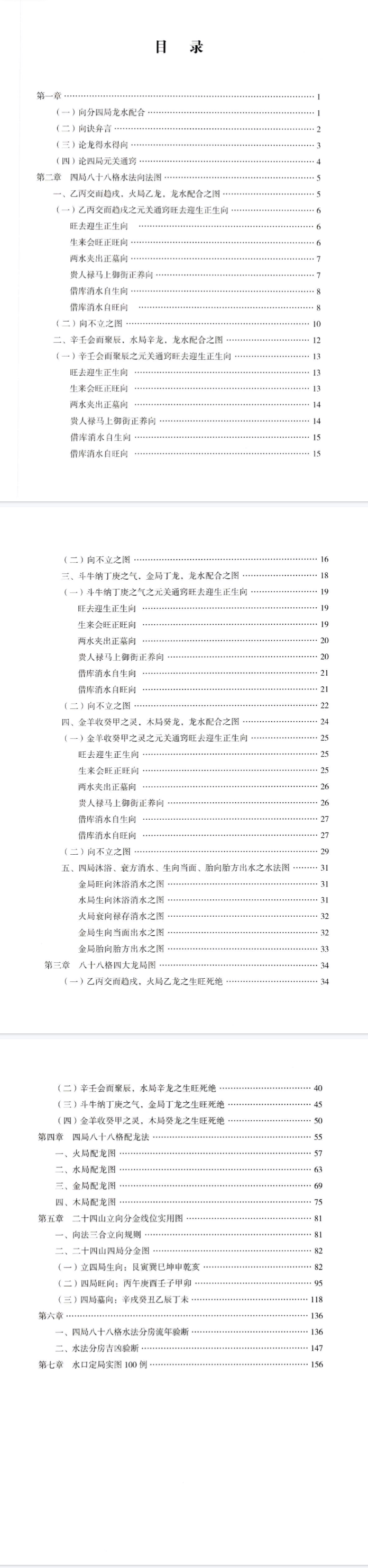 周兴双-《向法三合》学员内部学习资料-现代-220页-5.pdf  第2张