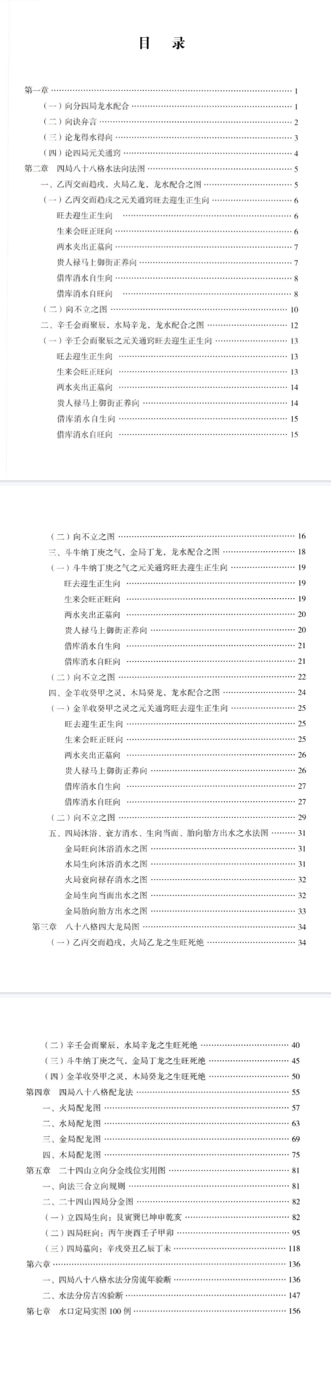 王进武师尊-祝安茂《殡葬风水化解·峦头理气实证通解》231页.pdf  第2张