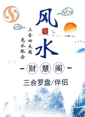 三合罗盘《三合消砂纳水立向》财慧阁.pdf  第1张